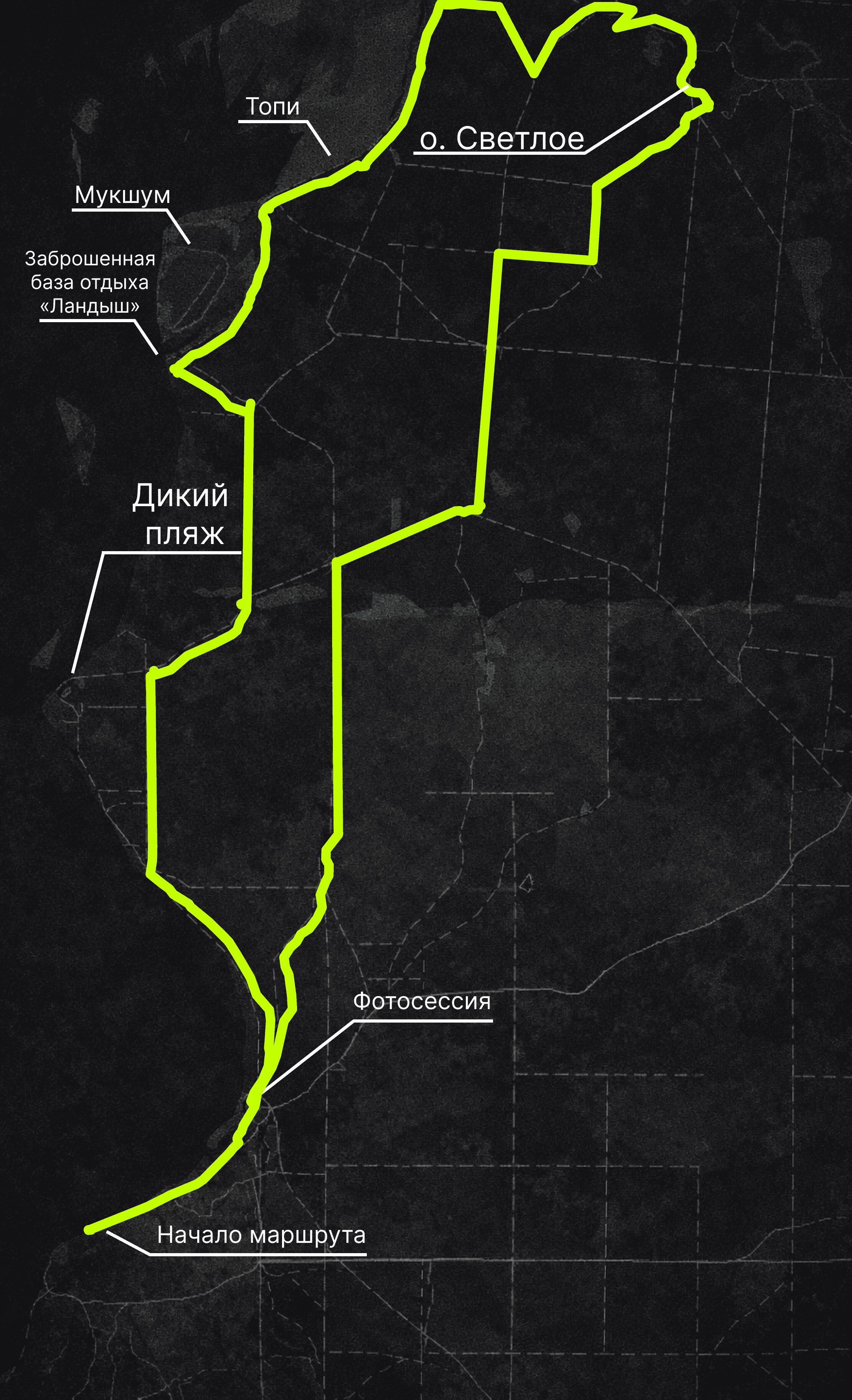Маршрут к озеру Светлое
